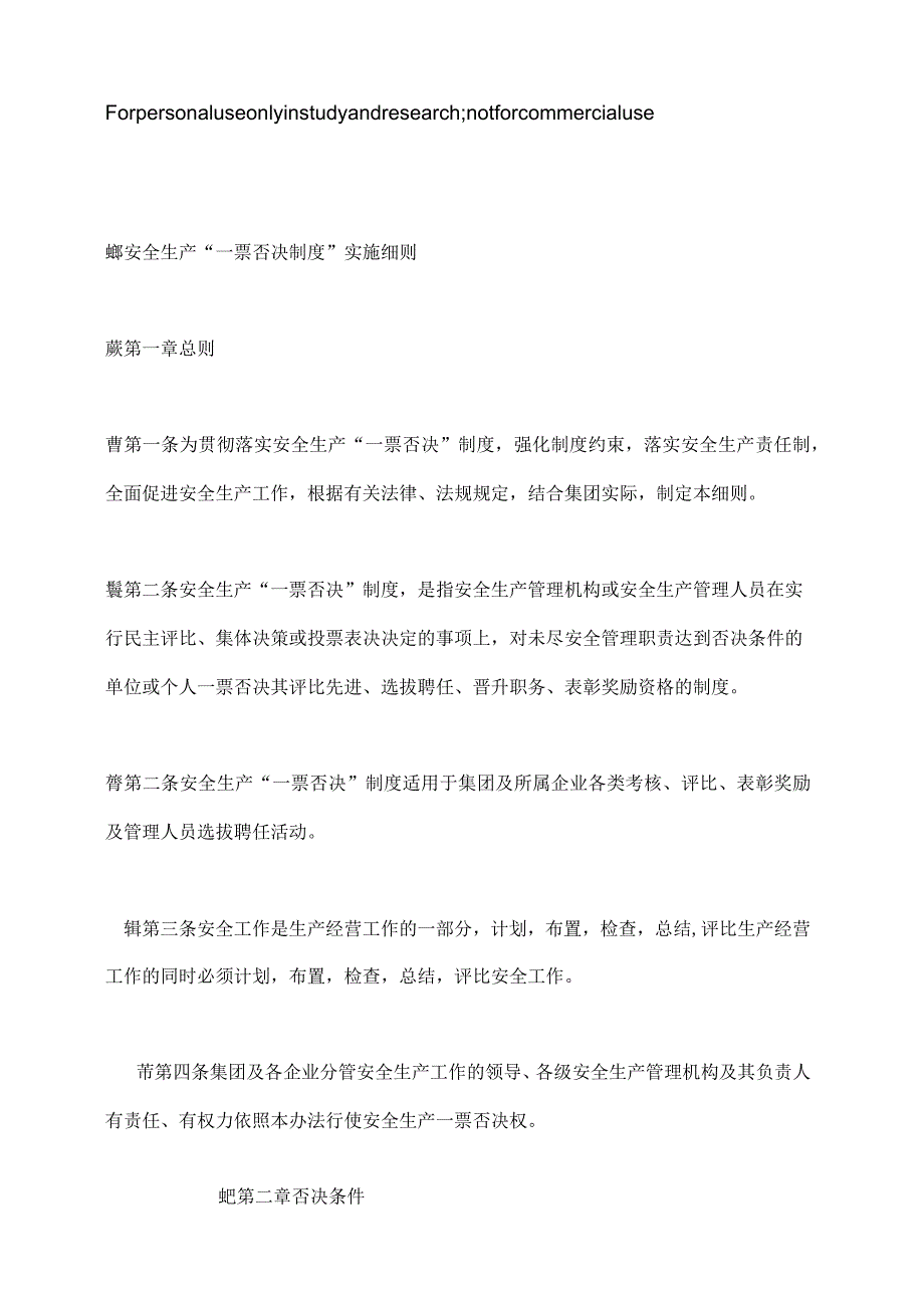 集团股份有限公司安全生产一票否决制度实施办法_第1页