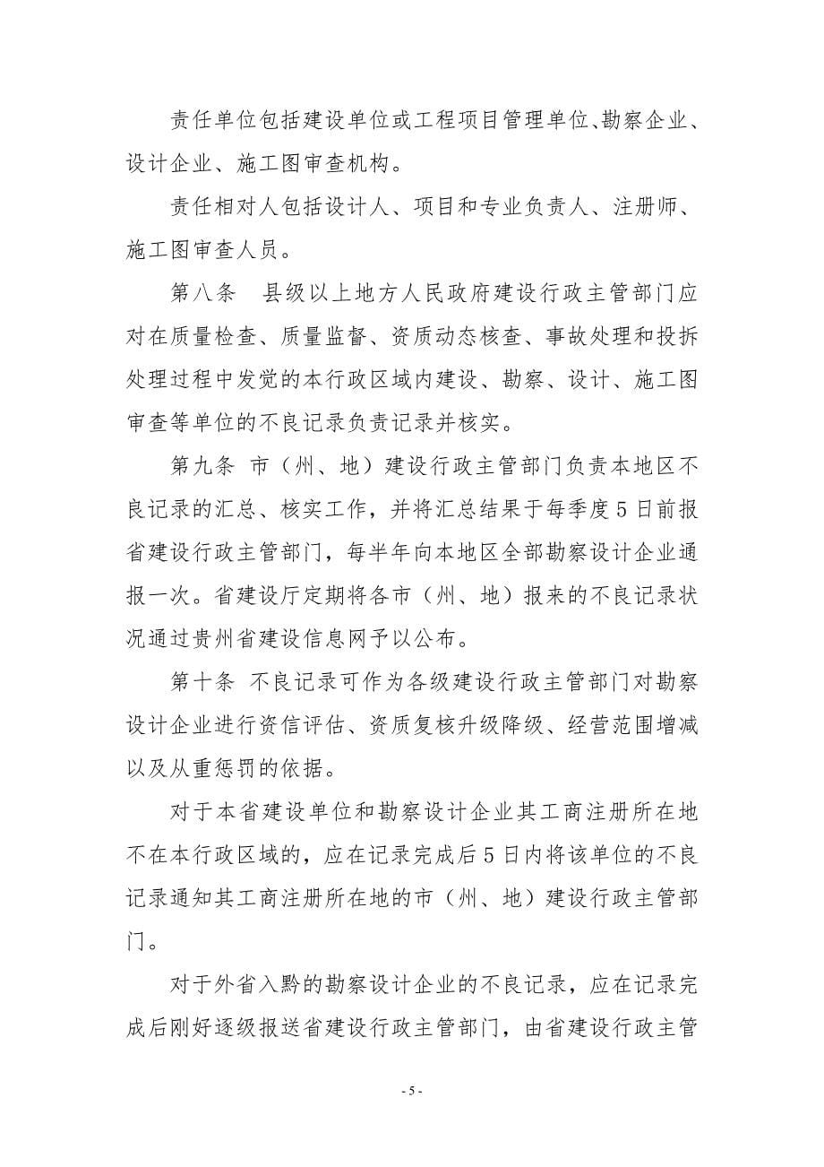 图纸审查不良记录管理办法_第5页