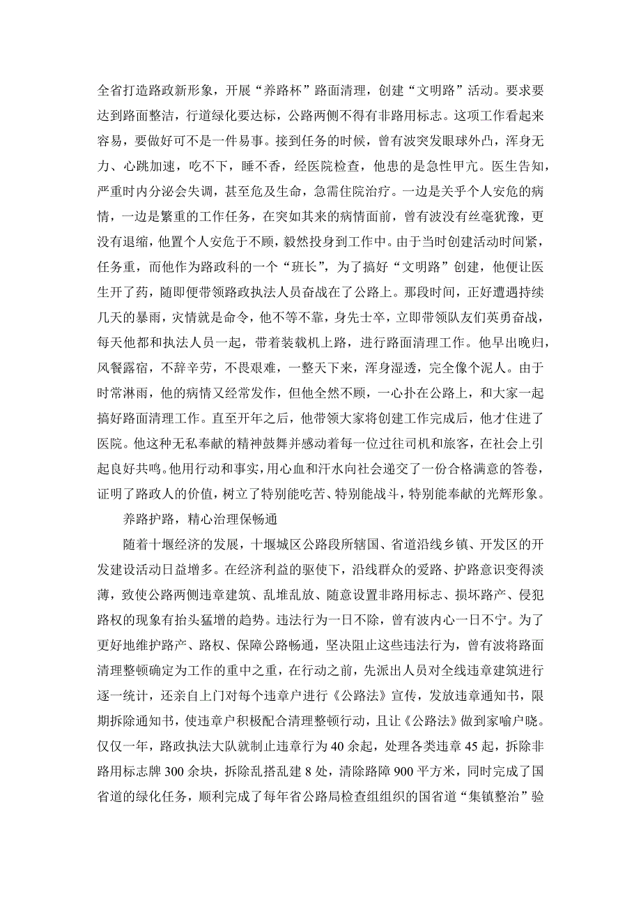 路政执法大队长先进事迹材料_第2页