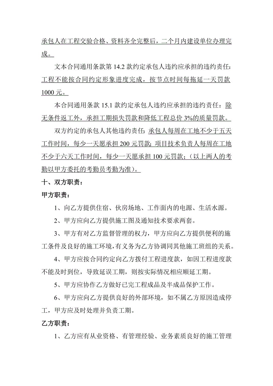 路面硬化合同.doc_第3页