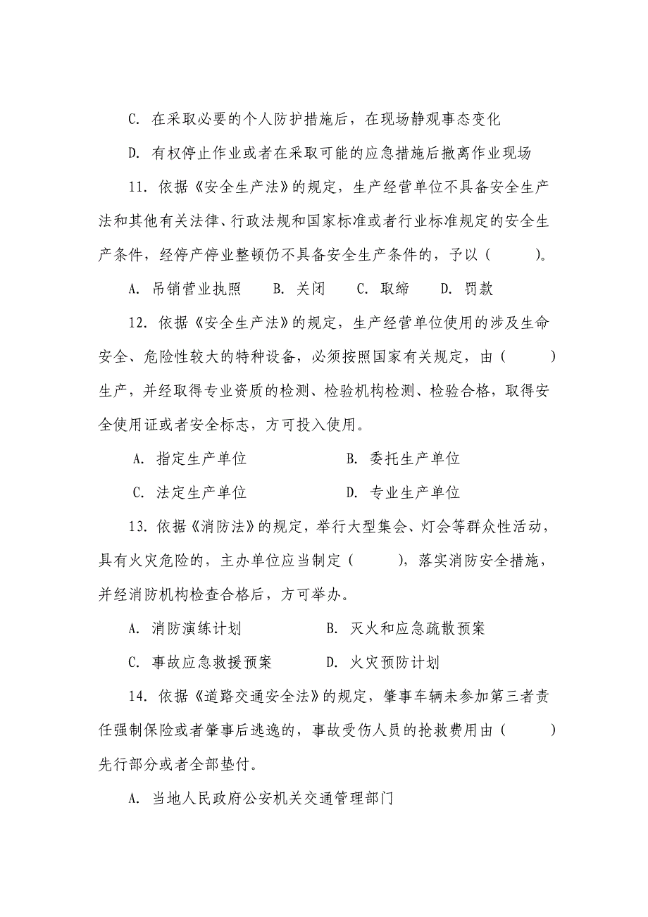 安全监督岗岗员技能大赛理论试题目_第3页