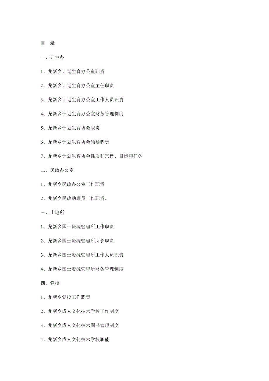 某行政单位办公室管理规章制度_第1页