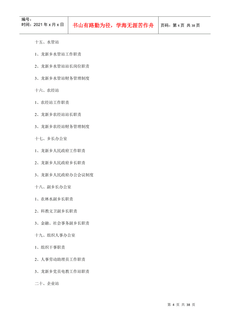 某行政单位办公室管理规章制度_第4页