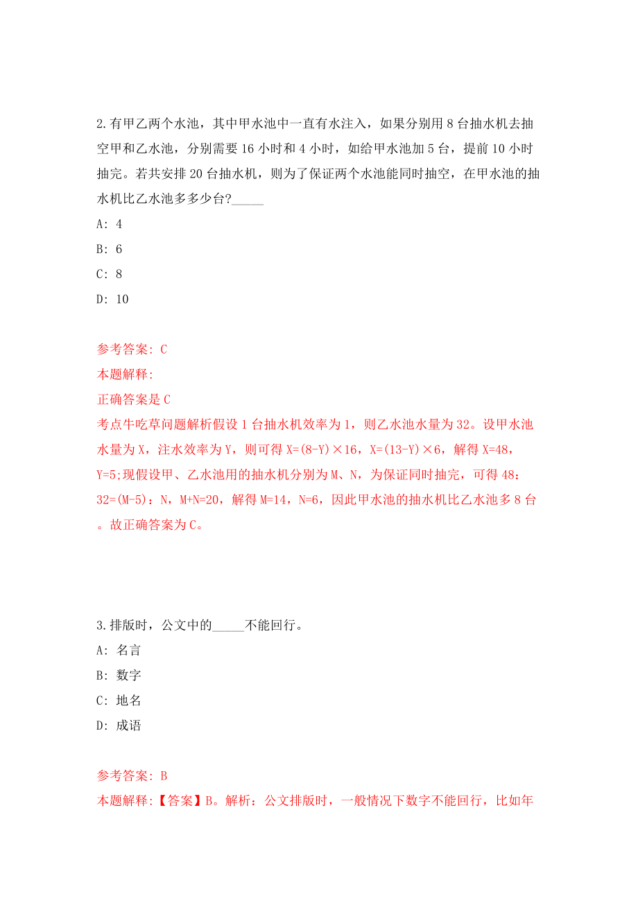 山西省大容量计量站引进6名高素质青人才模拟试卷【附答案解析】（第2套）_第2页