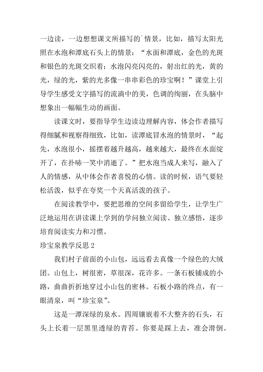 2023年珍珠泉教学反思_第2页