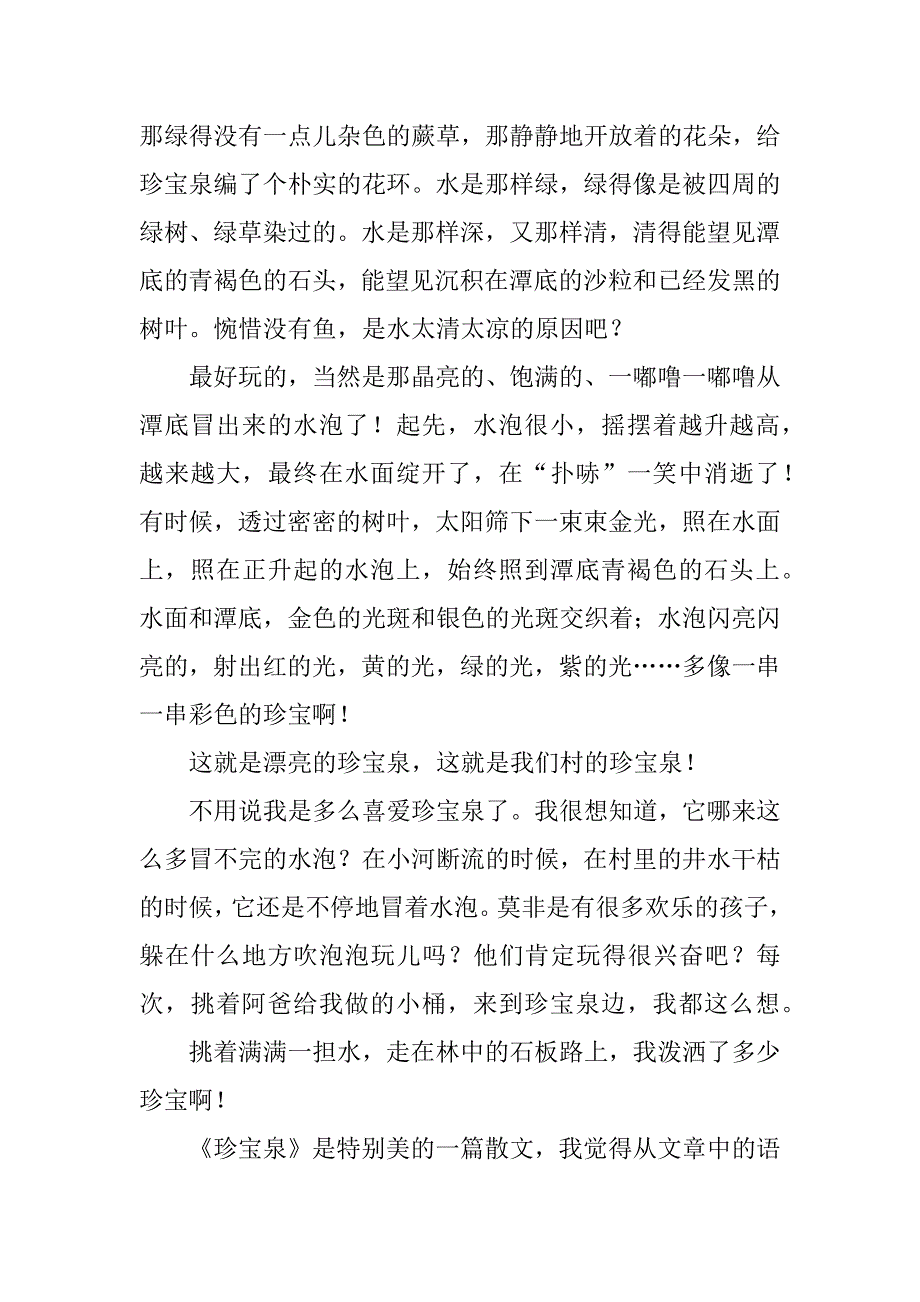 2023年珍珠泉教学反思_第3页