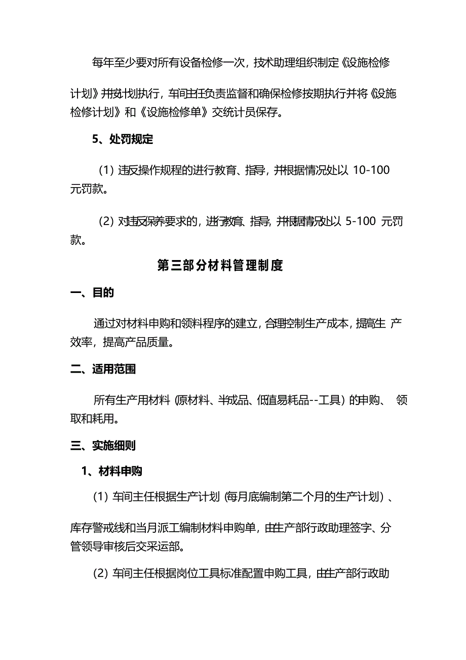 生产管理制度汇总_第4页