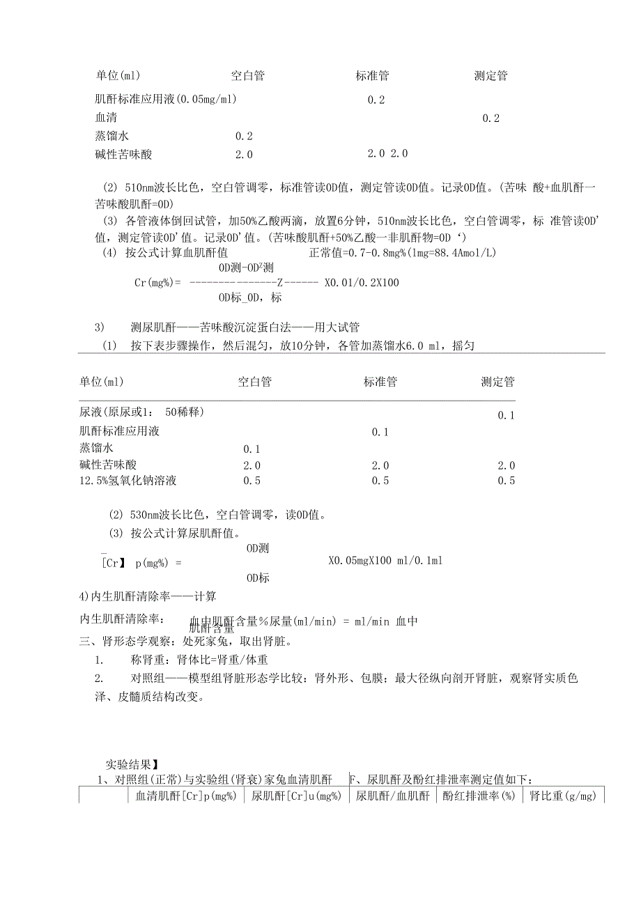 家兔急性肾功能不全_第3页