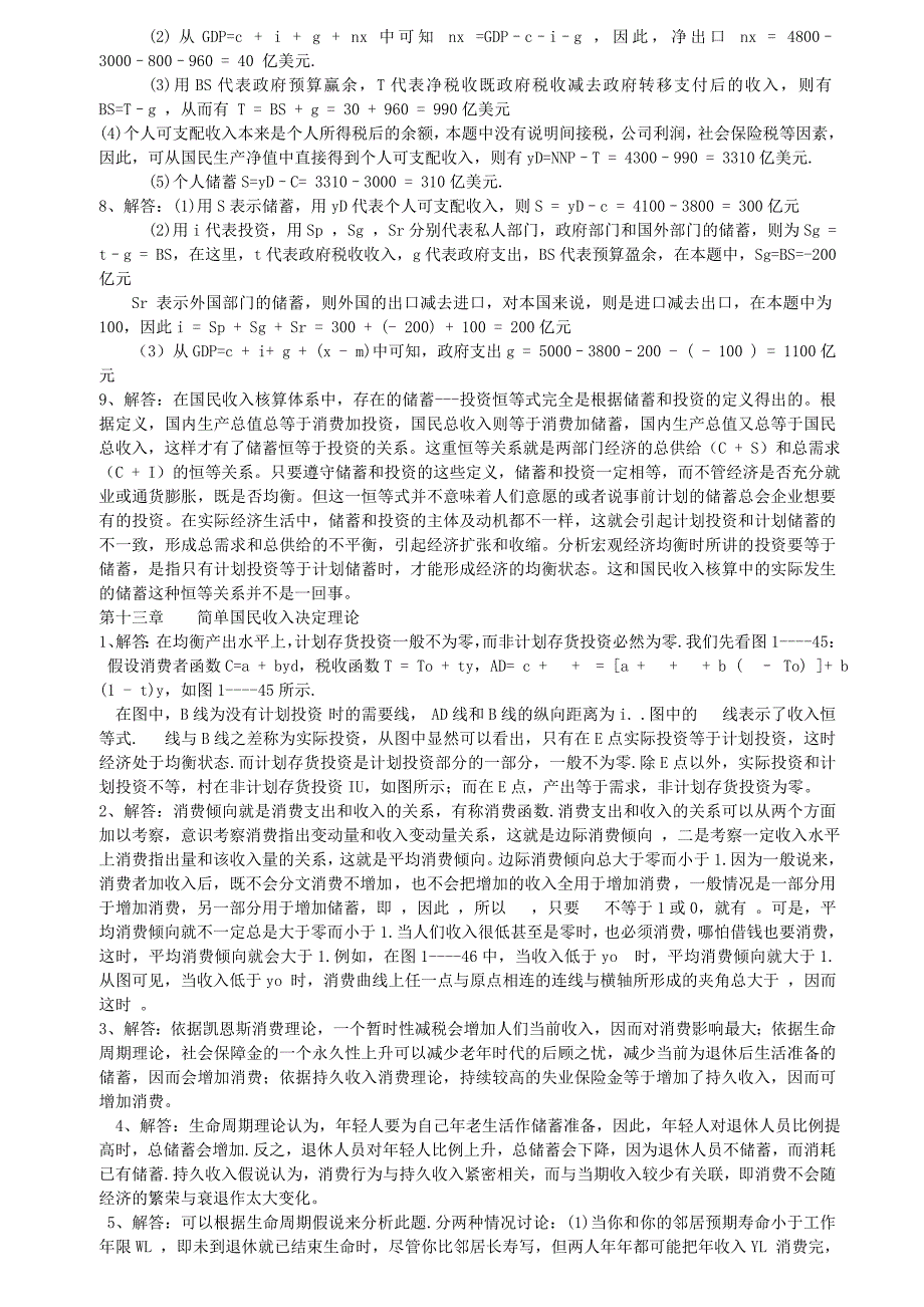 高鸿业版宏观经济学答案打印省纸版_第2页