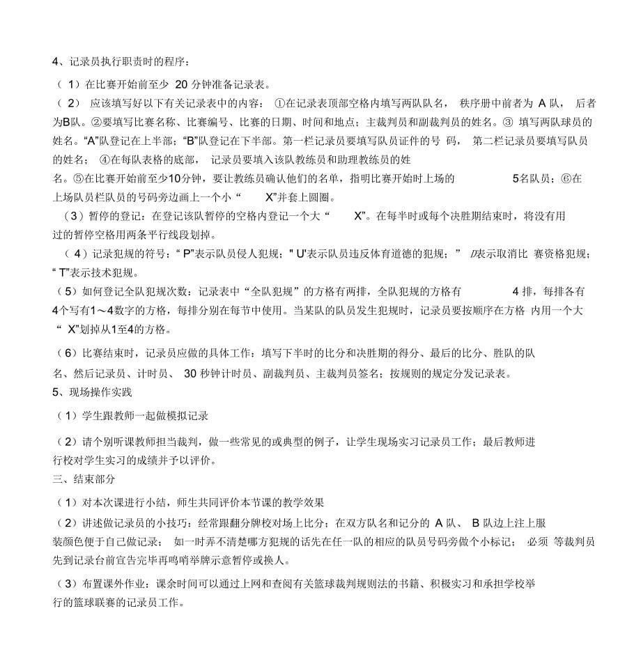 高中《体育与健康》课堂教学设计——篮球模块总结_第5页