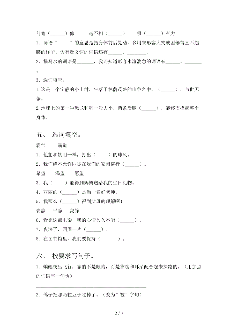 2022年部编人教版四年级语文上册期末考试卷(全面).doc_第2页