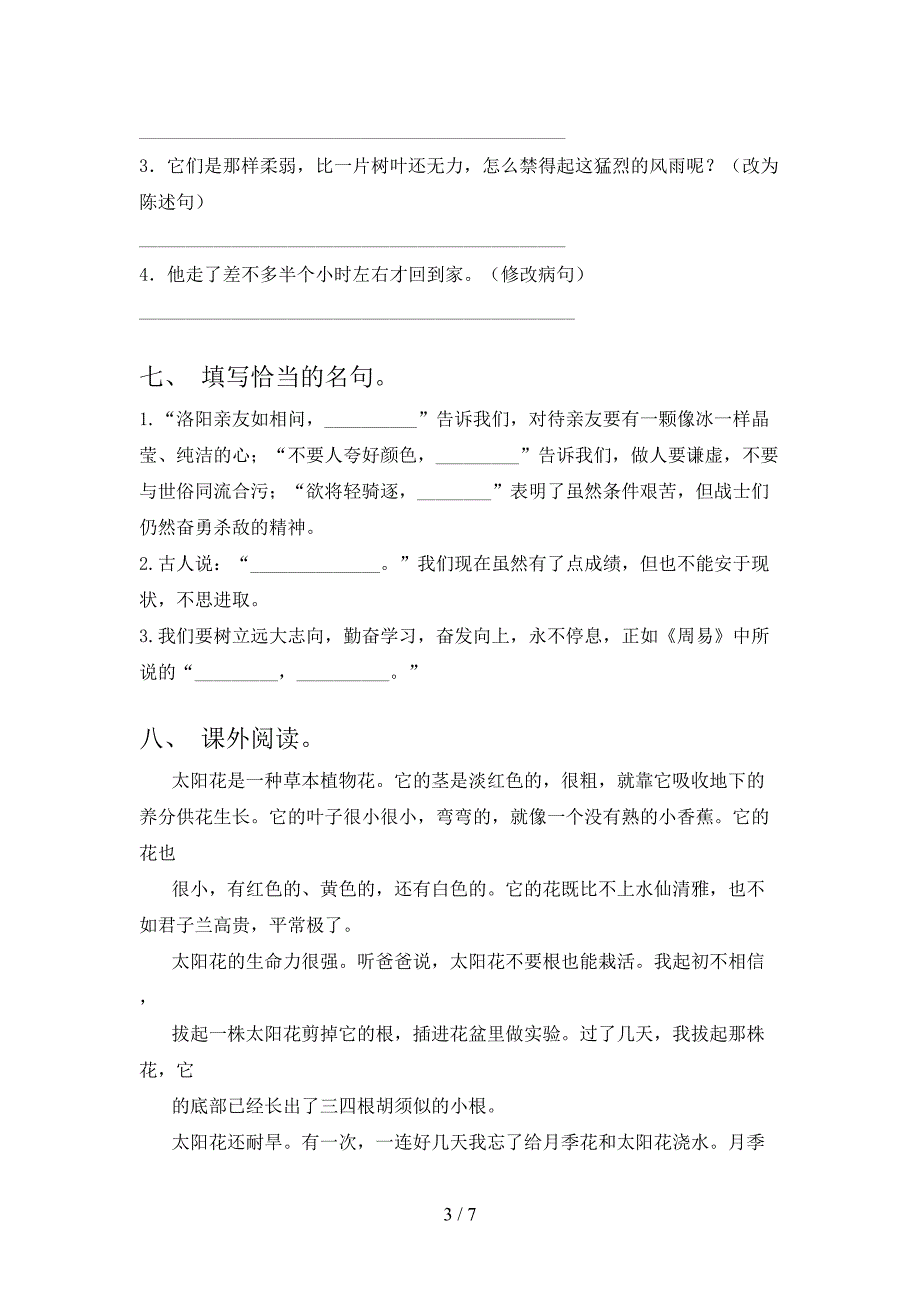 2022年部编人教版四年级语文上册期末考试卷(全面).doc_第3页