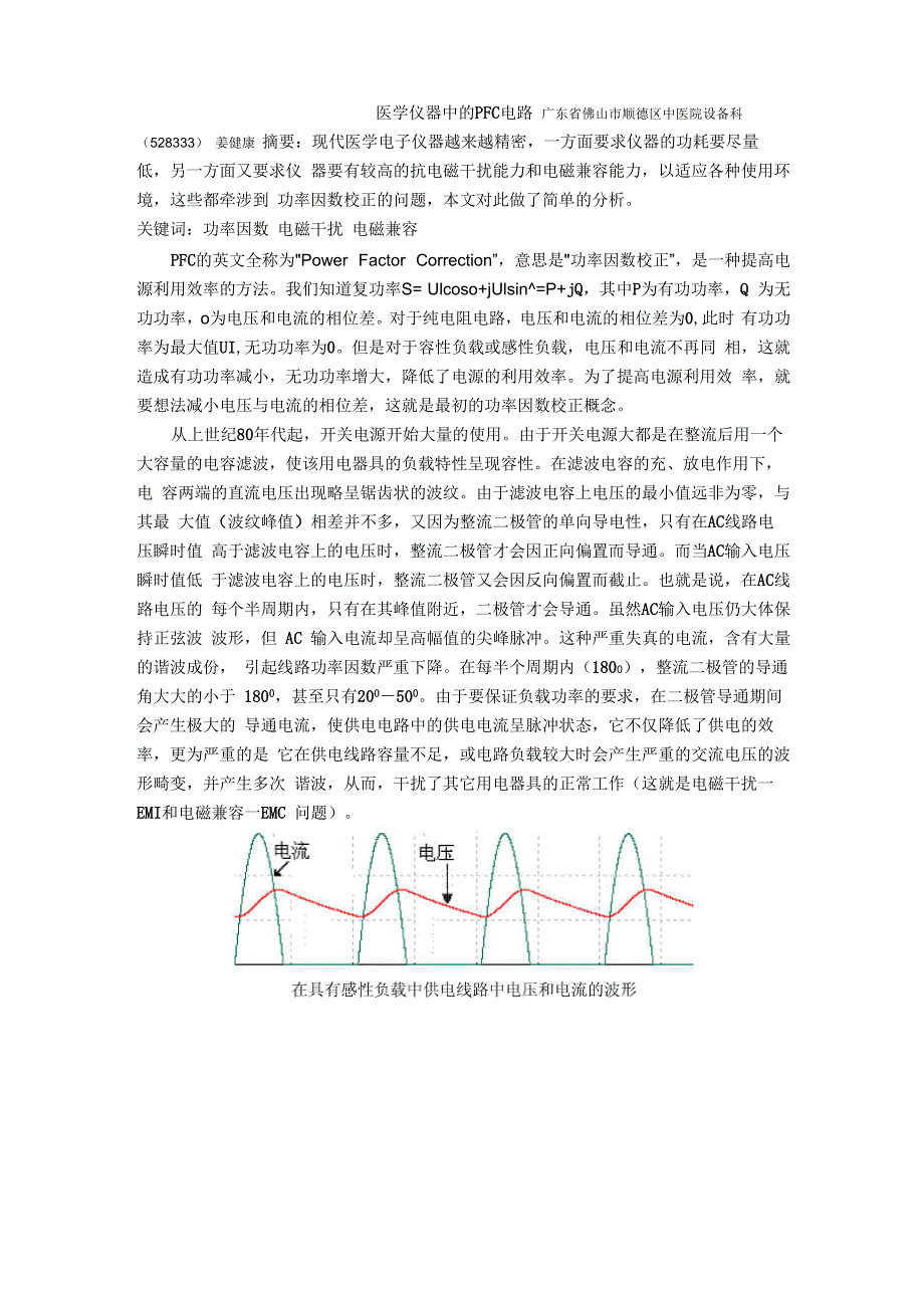 医学仪器中的PFC电路_第1页