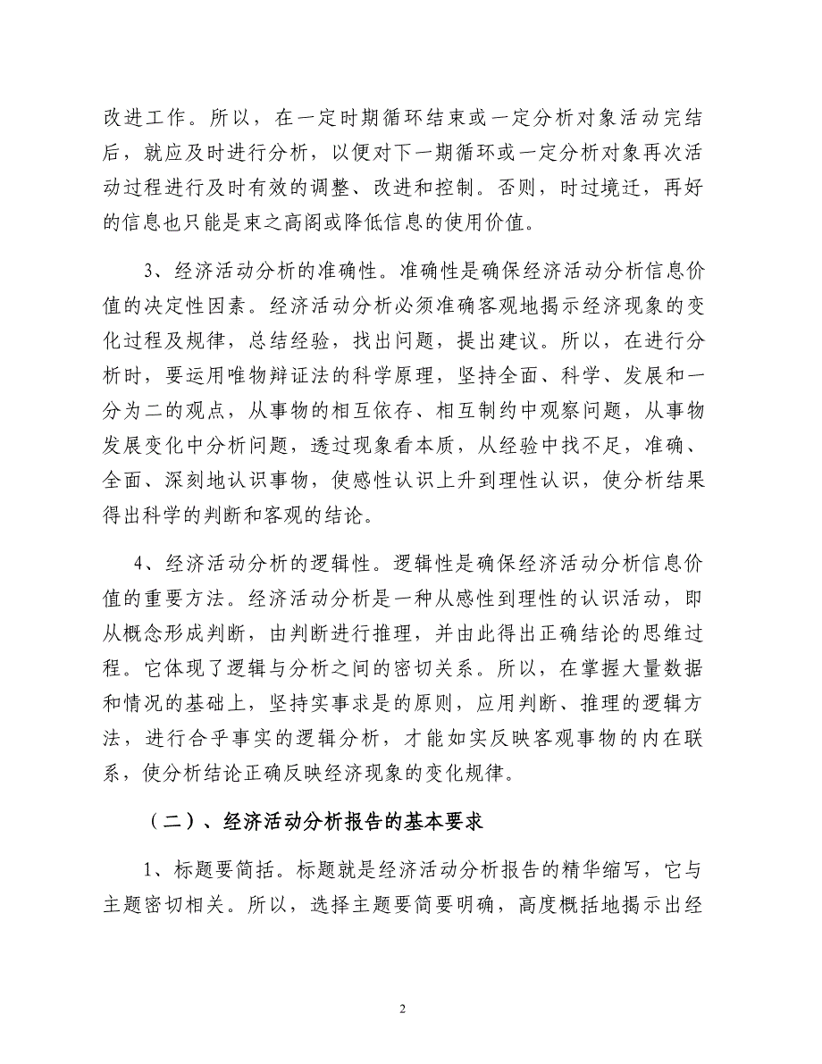 编制物资供应经济活动分析的基本方法_第2页