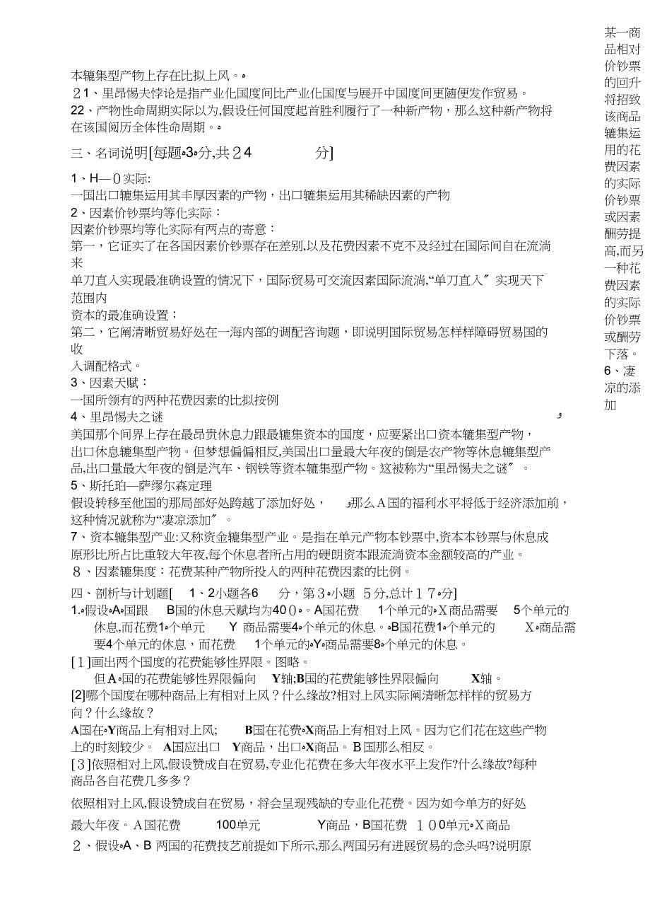 国际经济学第三版李坤望期末复习题_第5页