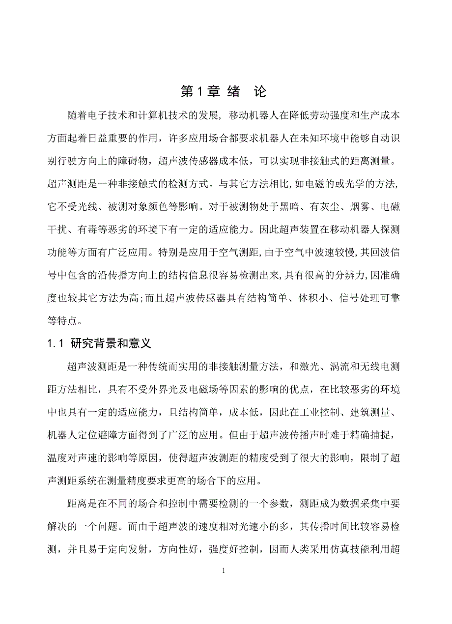 超声装置在移动机器人探测功能中的应用_第4页