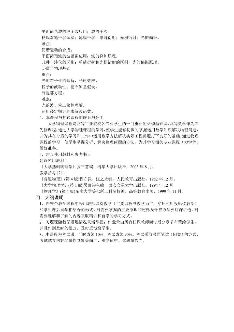 大学物理课程教学大纲.doc_第5页