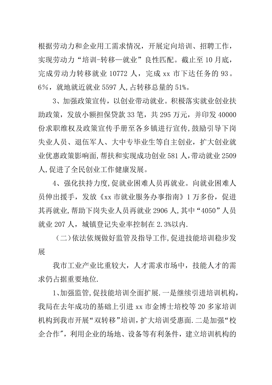 市人社局年度人力资源和社会保障工作总结.docx_第2页