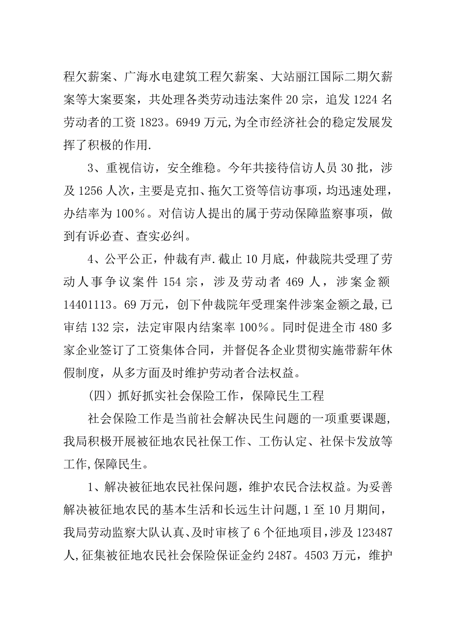 市人社局年度人力资源和社会保障工作总结.docx_第4页