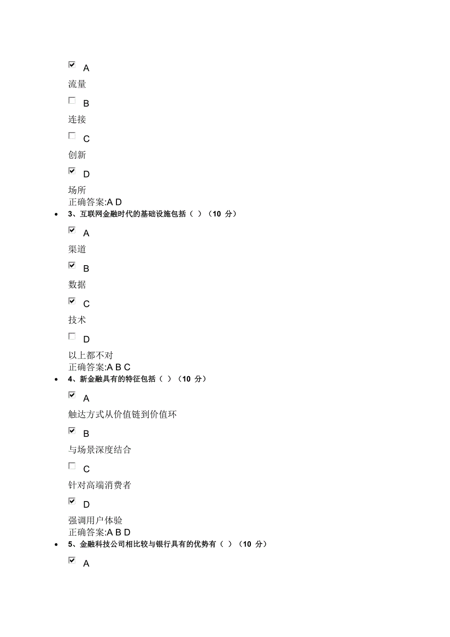 互联网金融与银行面临的挑战测试及答案.doc_第2页