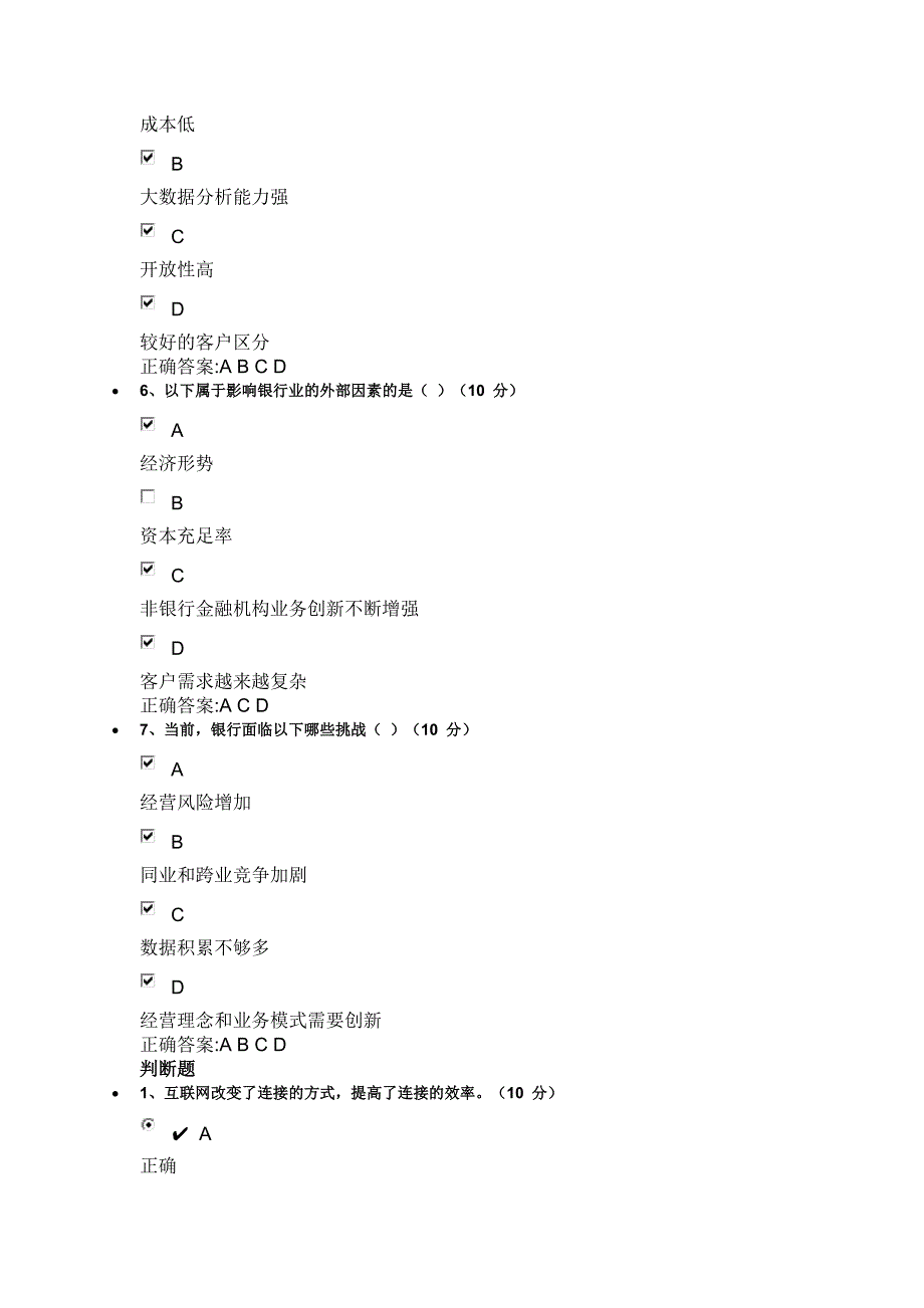 互联网金融与银行面临的挑战测试及答案.doc_第3页