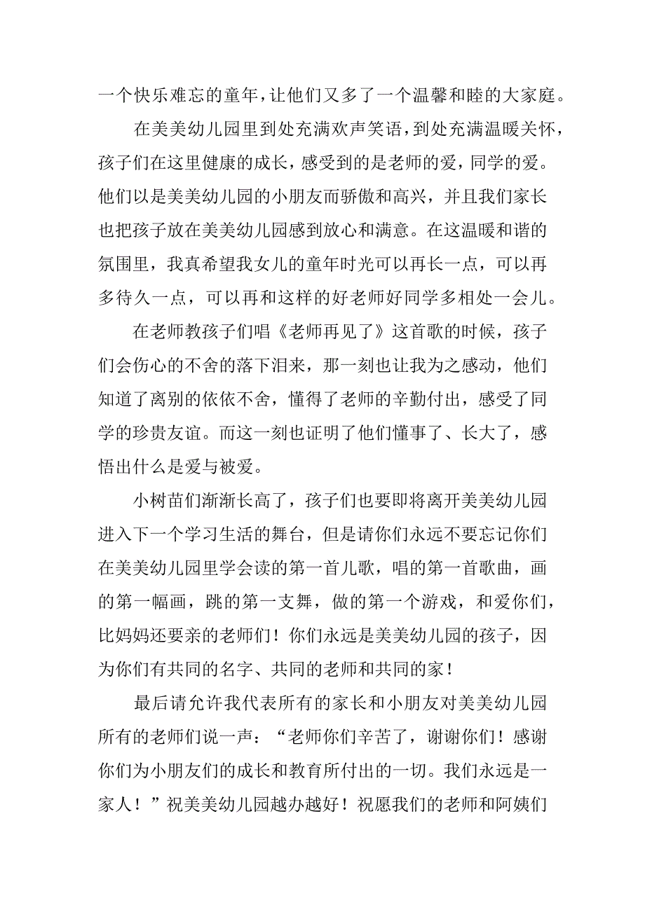 幼儿园毕业家长感言12篇关于幼儿园毕业家长感言录_第2页