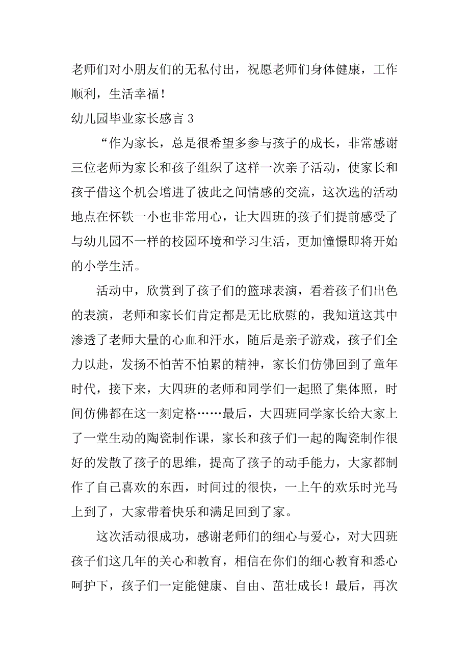 幼儿园毕业家长感言12篇关于幼儿园毕业家长感言录_第4页