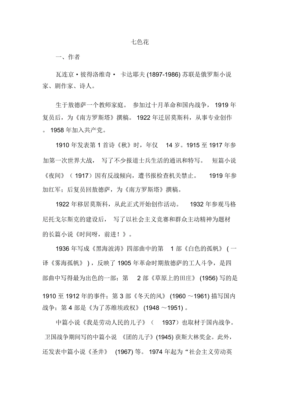2七色花(相关资料)(3)_第1页