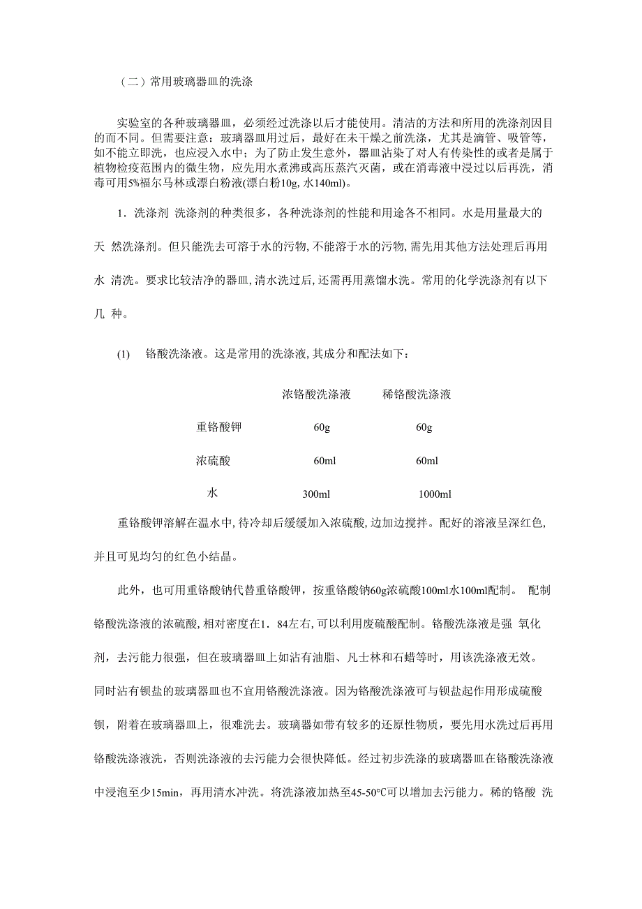 植物病理实验室基本仪器设备及其使用_第4页