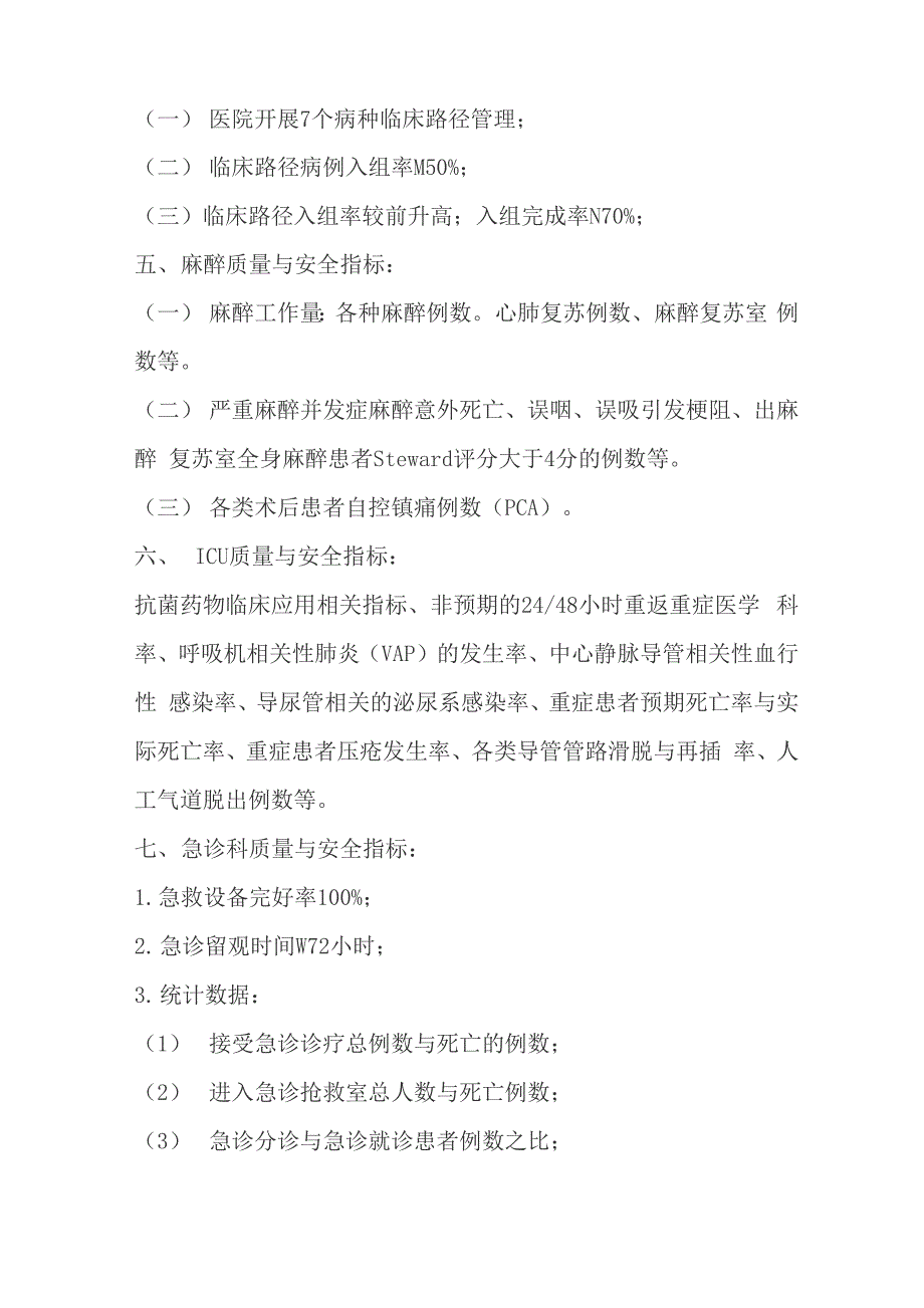 最新医院医疗质量与安全控制指标_第3页