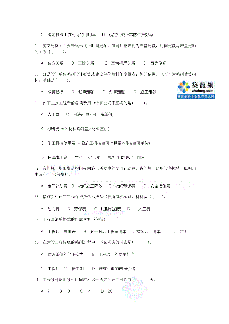 造价员考试模拟试题杭州基础理论_第5页