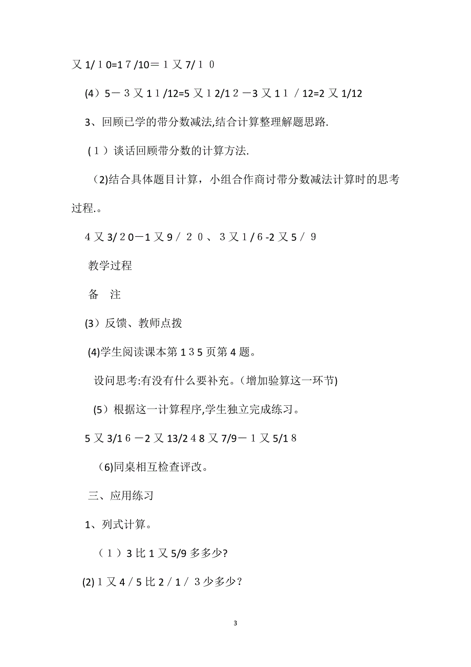 五年级数学教案分数加减法的计算方法_第3页