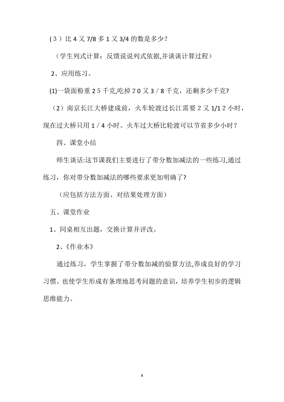 五年级数学教案分数加减法的计算方法_第4页