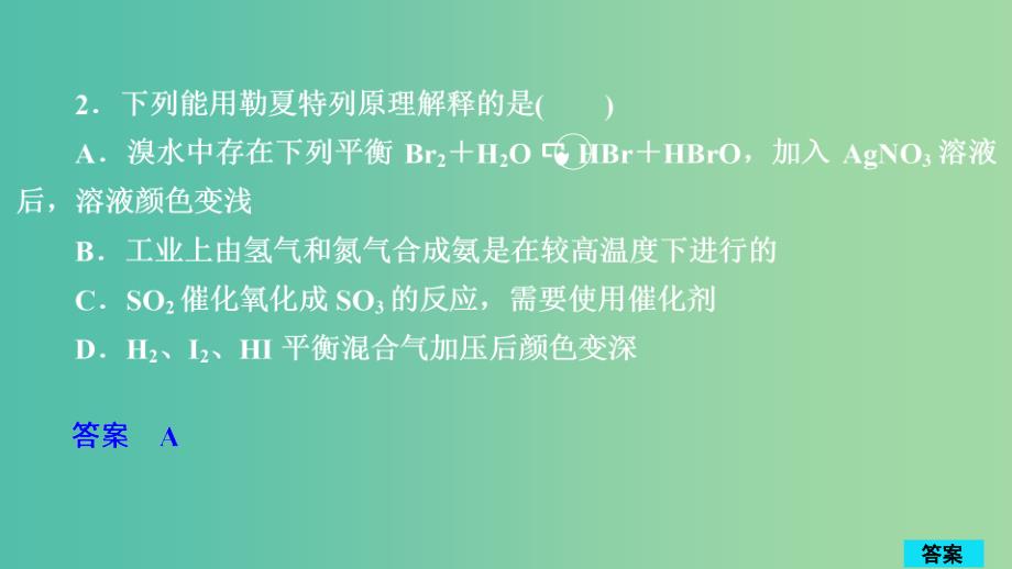 2020年高考化学一轮总复习 第七章 第22讲 化学平衡状态 化学平衡的移动课后作业课件.ppt_第4页