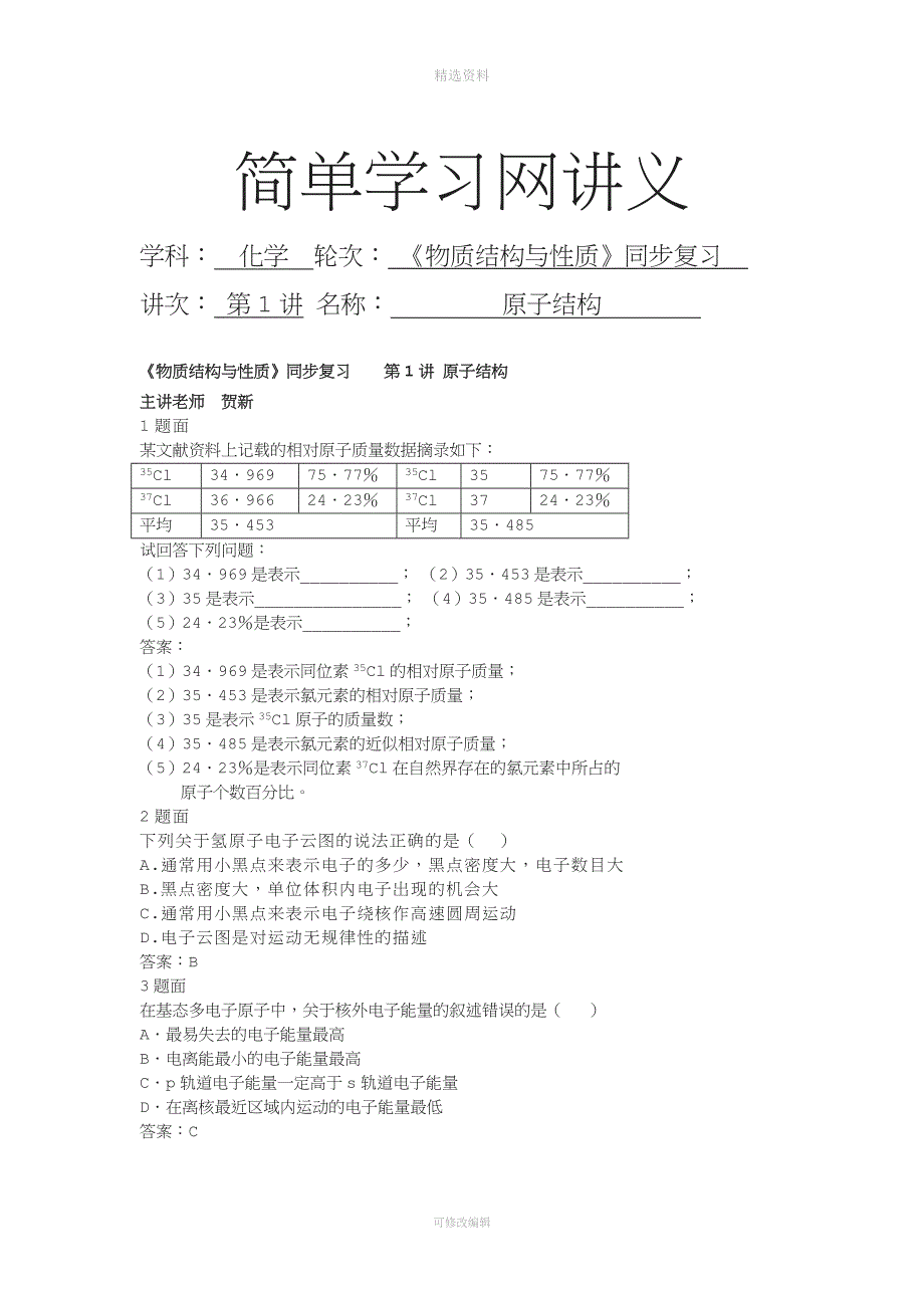 高中化学选修经典习题.doc_第2页