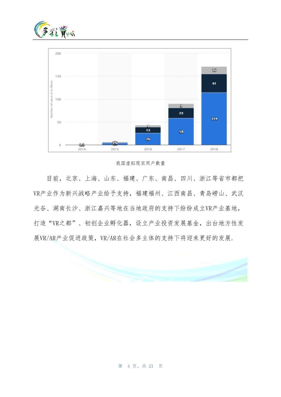 VR产品研发应用项目可行性研究报告_第5页