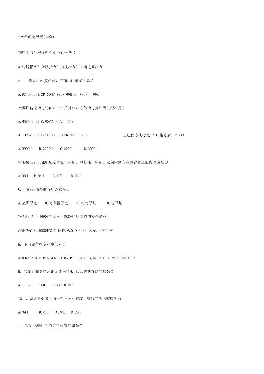 汇编语言单片机考试试题和答案_第1页