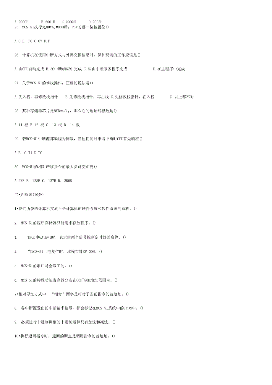 汇编语言单片机考试试题和答案_第4页