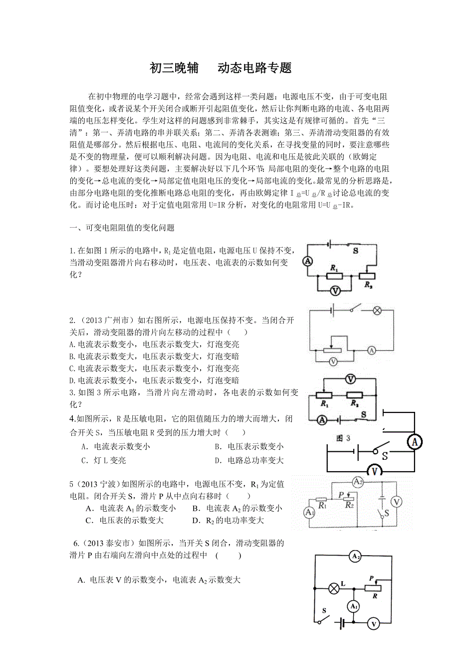 经典动态电路练习题_第1页