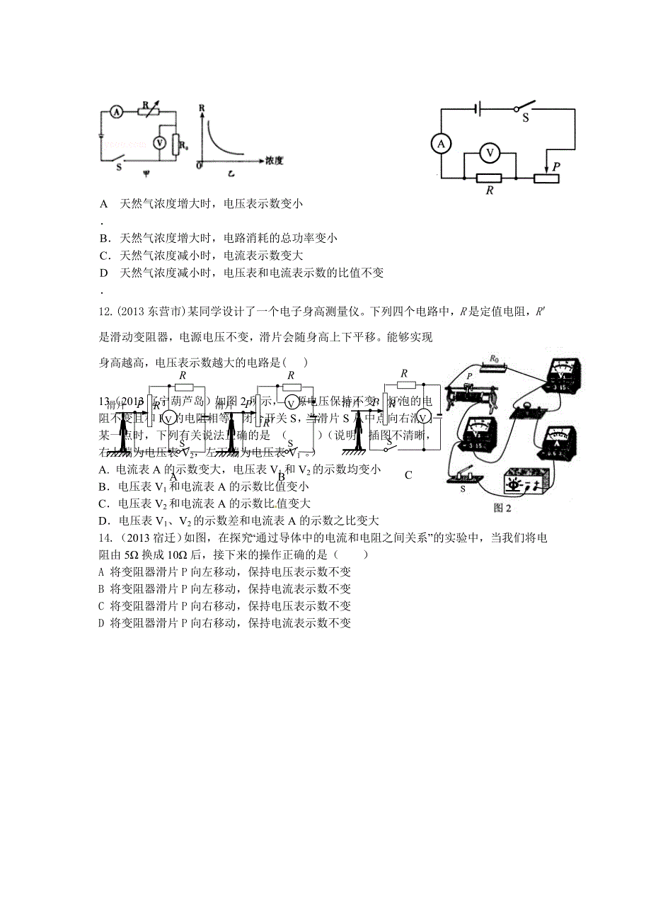 经典动态电路练习题_第3页