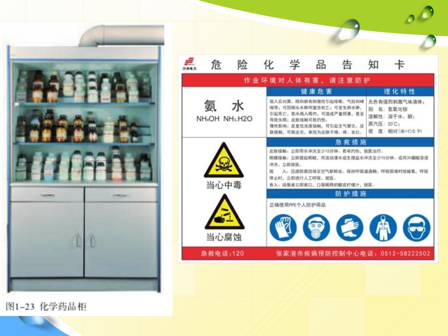 人教版初中化学课标版九年级上册第一单元课题三走进化学世界第一学时药品的取用_第2页