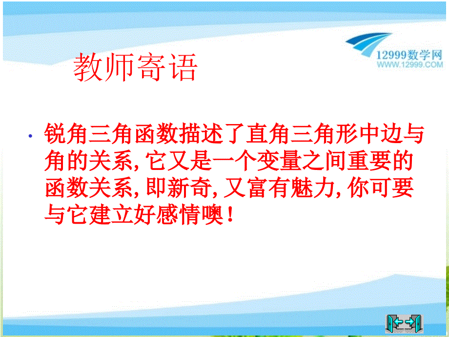 从梯子的倾斜程度谈起_第2页