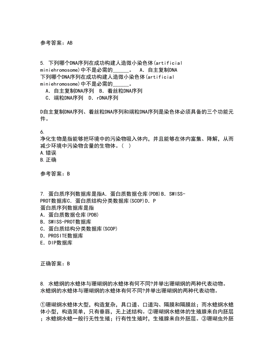 福建师范大学22春《环境生物学》补考试题库答案参考15_第2页