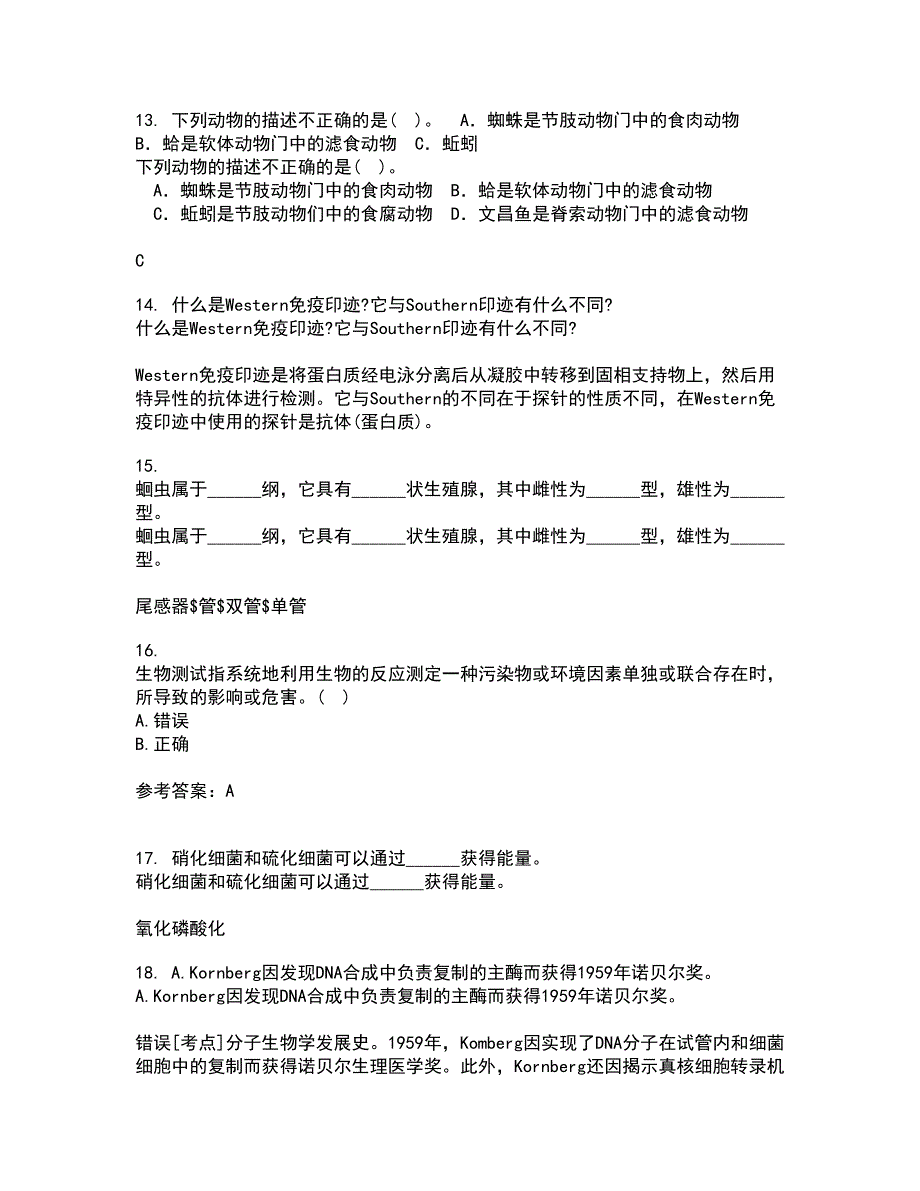 福建师范大学22春《环境生物学》补考试题库答案参考15_第4页