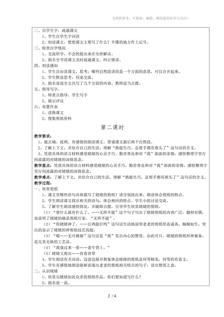 教学设计与反思(含课件)(模板)分享_第2页