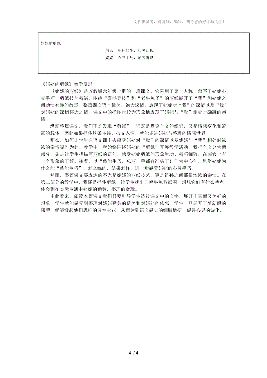 教学设计与反思(含课件)(模板)分享_第4页