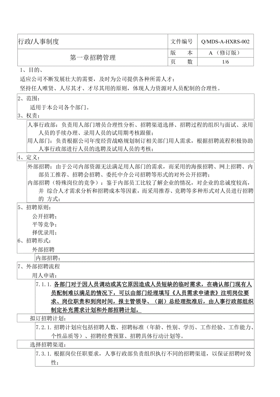 食物行政人事制度_第1页