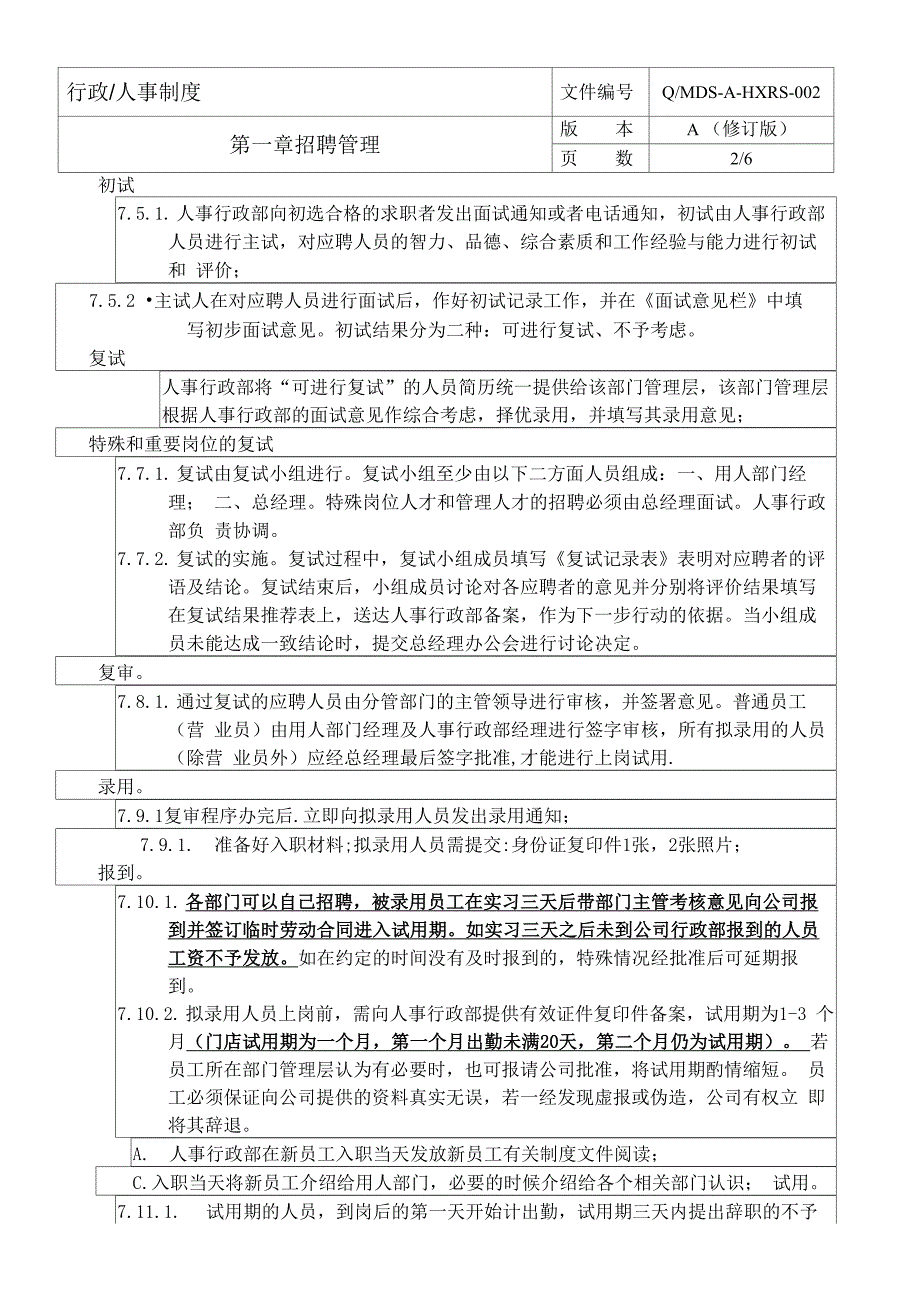 食物行政人事制度_第4页