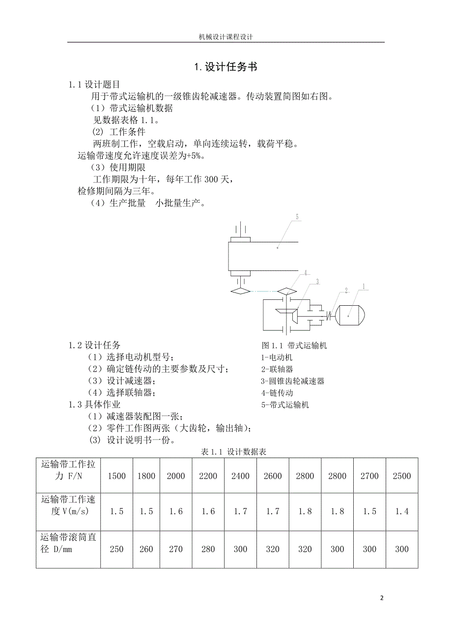 一级锥齿轮减速器.docx_第2页