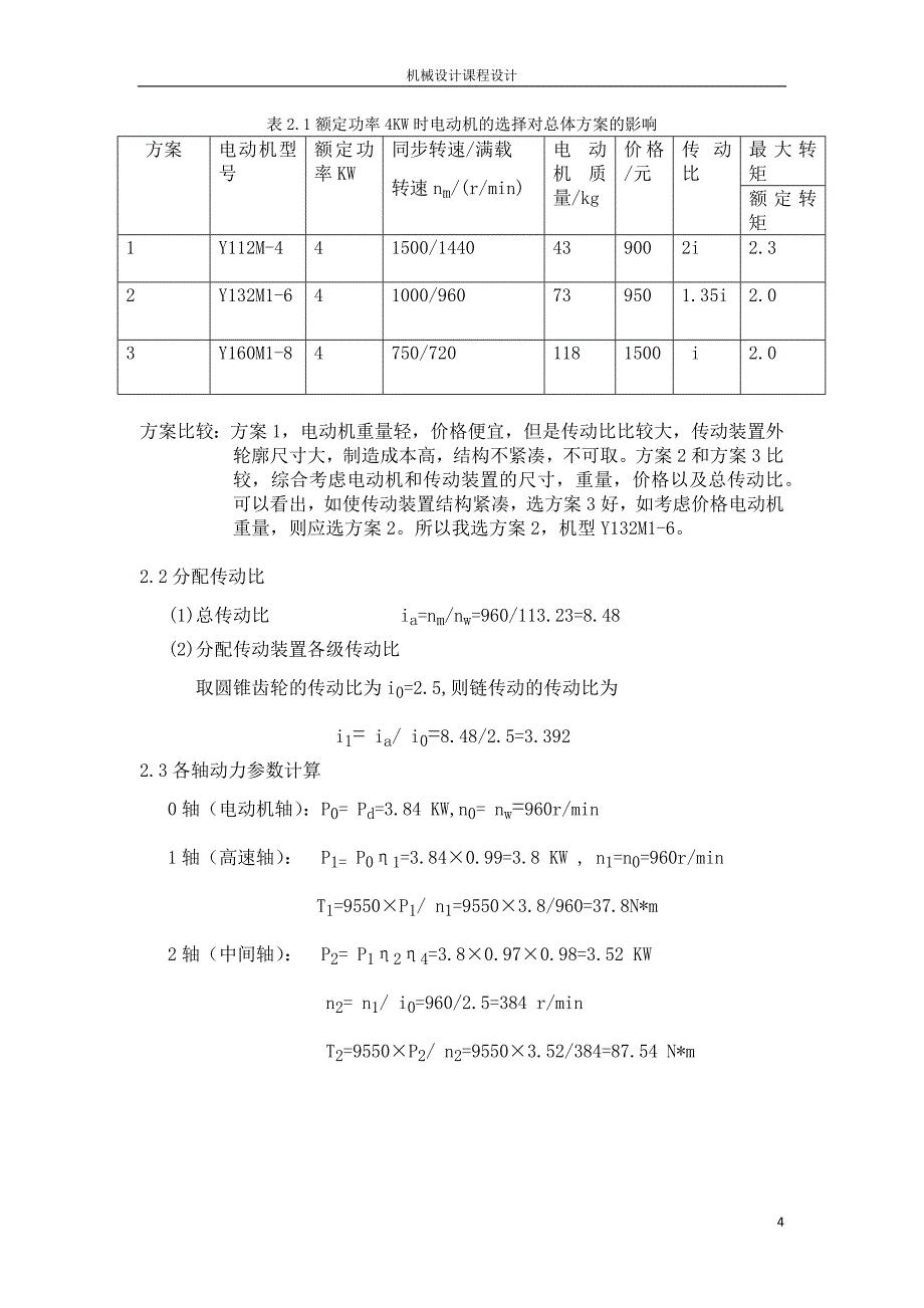 一级锥齿轮减速器.docx_第4页